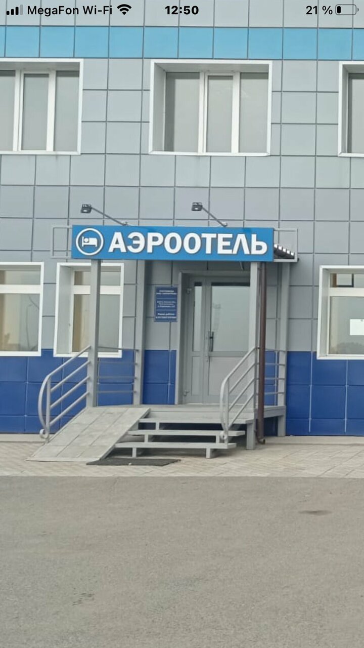 Гостиница АэроОтель Богашево